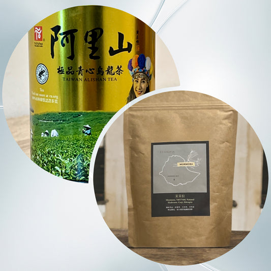 A3-CCT025 Ethiopia Arabica 7487 🌟Taiwan Alishan HM Tea Dual Indulgence