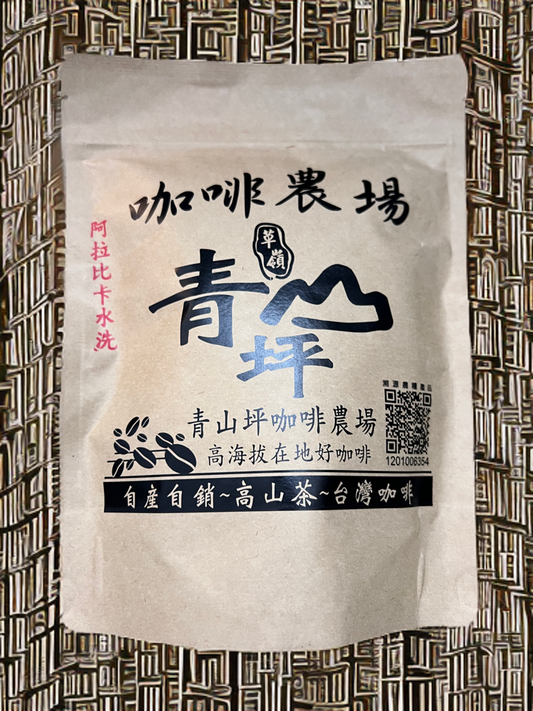 A2-020 Premium Taiwan Gukeng Qingshanping Drip Coffee (Wash Processed)